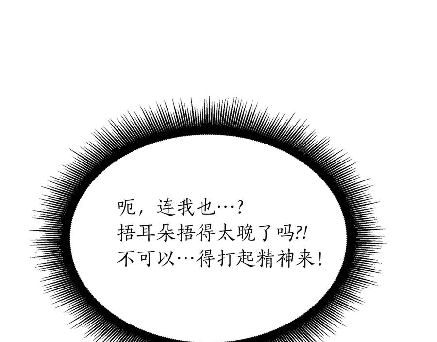 《重生后成为FFF级巫医》第33话 乱入战斗 第16页