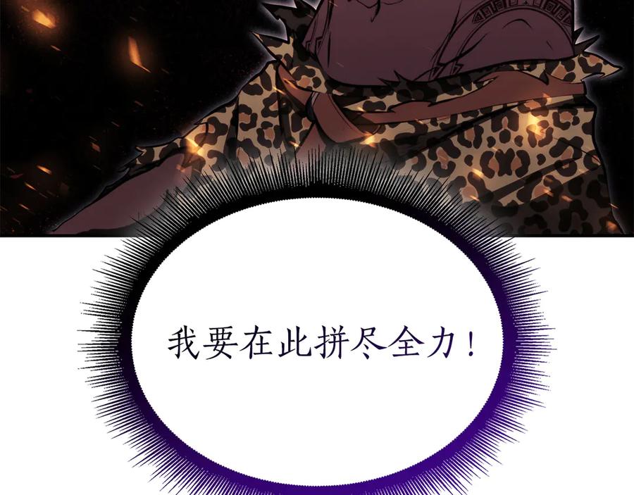 《重生后成为FFF级巫医》第33话 乱入战斗 第262页