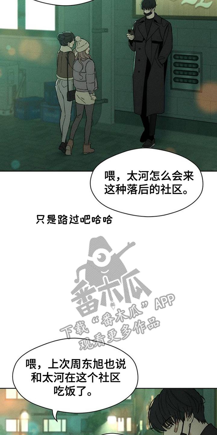 枯萎的花伤心的泪 第33章：巧合 第14页