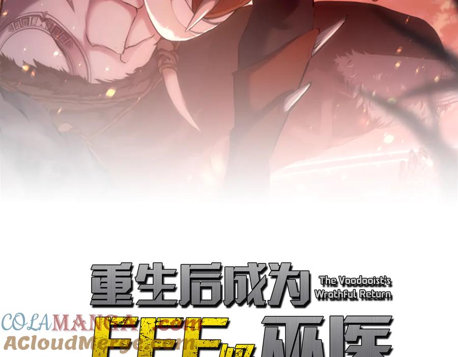 《重生后成为FFF级巫医》第33话 乱入战斗 第69页