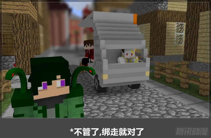 《我的世界：晨曦传记番外》摄影棚日常20 第65页