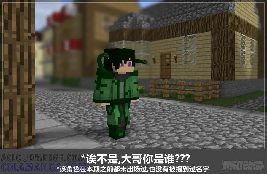 《我的世界：晨曦传记番外》摄影棚日常20 第64页