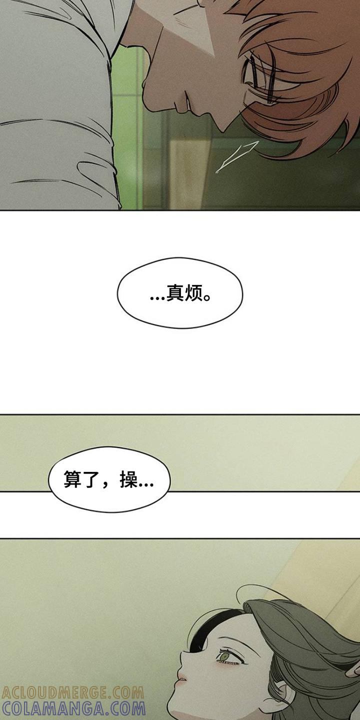 枯萎的花伤心的泪 第33章：巧合 第11页