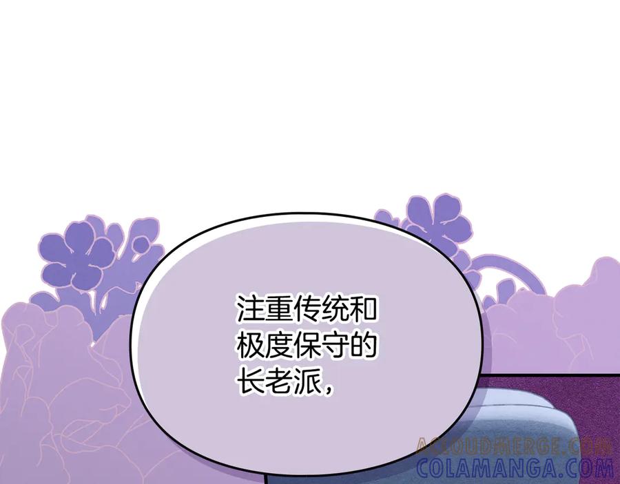 《驯养满级怪物》第33话 教团的秘密 第165页