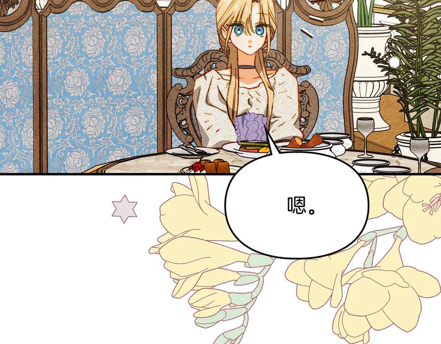 《驯养满级怪物》第33话 教团的秘密 第160页