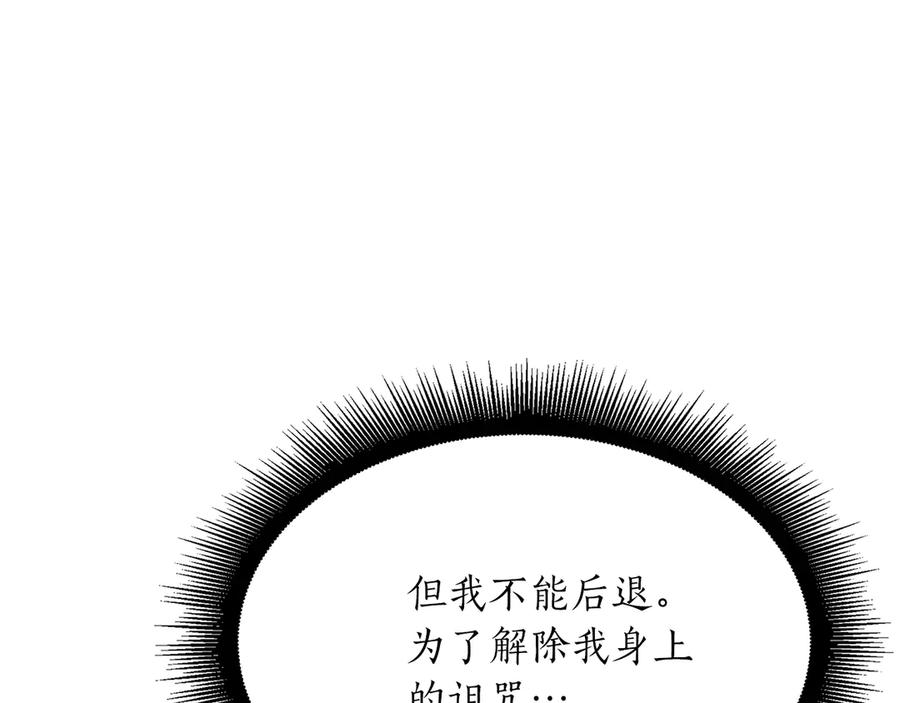 《重生后成为FFF级巫医》第33话 乱入战斗 第256页