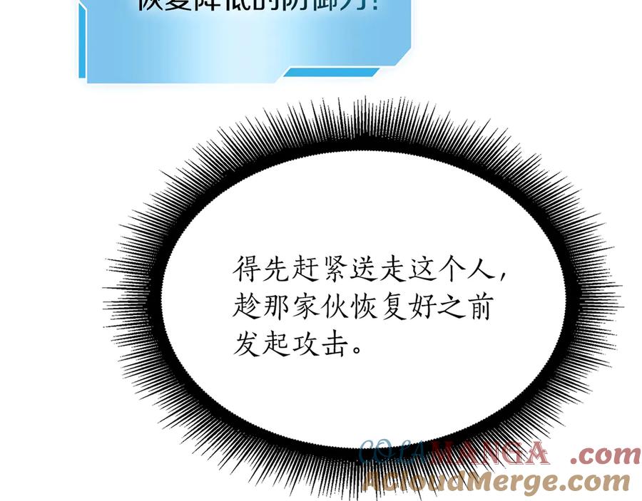 《重生后成为FFF级巫医》第33话 乱入战斗 第197页