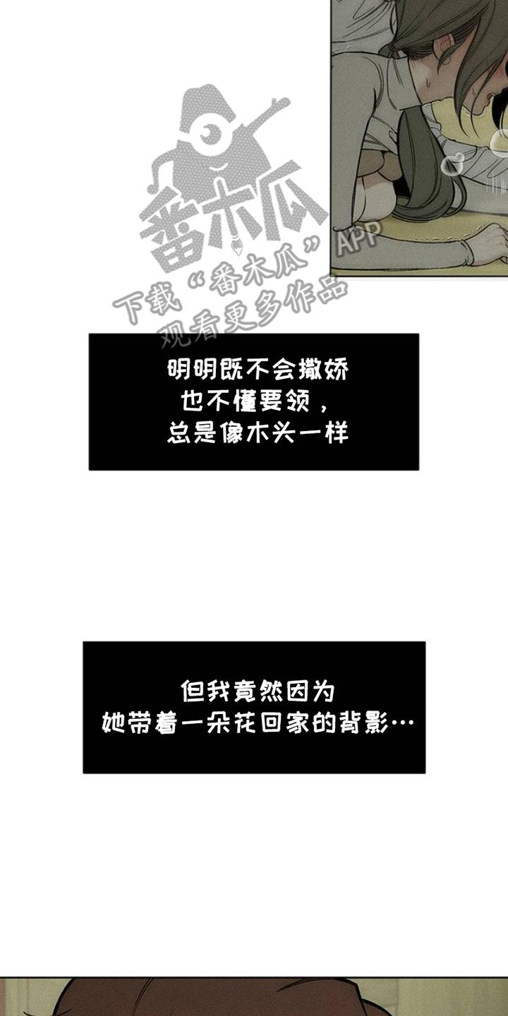 枯萎的花伤心的泪 第33章：巧合 第4页
