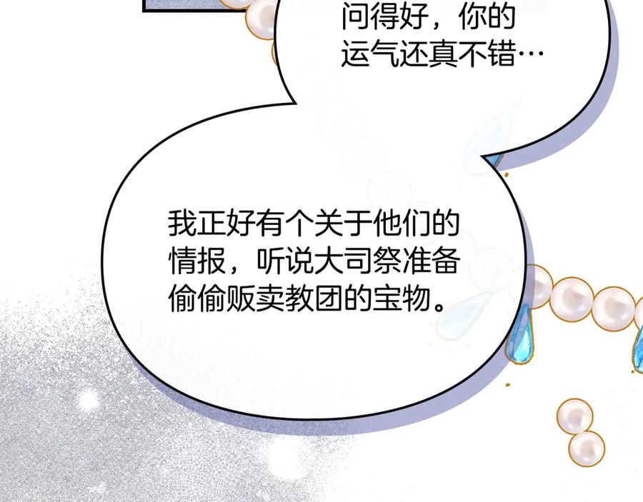 《驯养满级怪物》第33话 教团的秘密 第174页