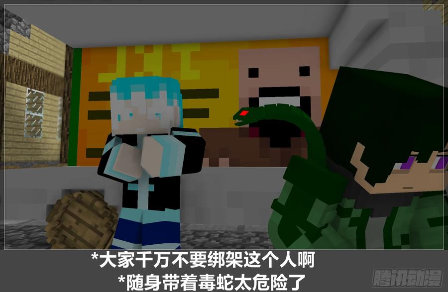 《我的世界：晨曦传记番外》摄影棚日常20 第68页
