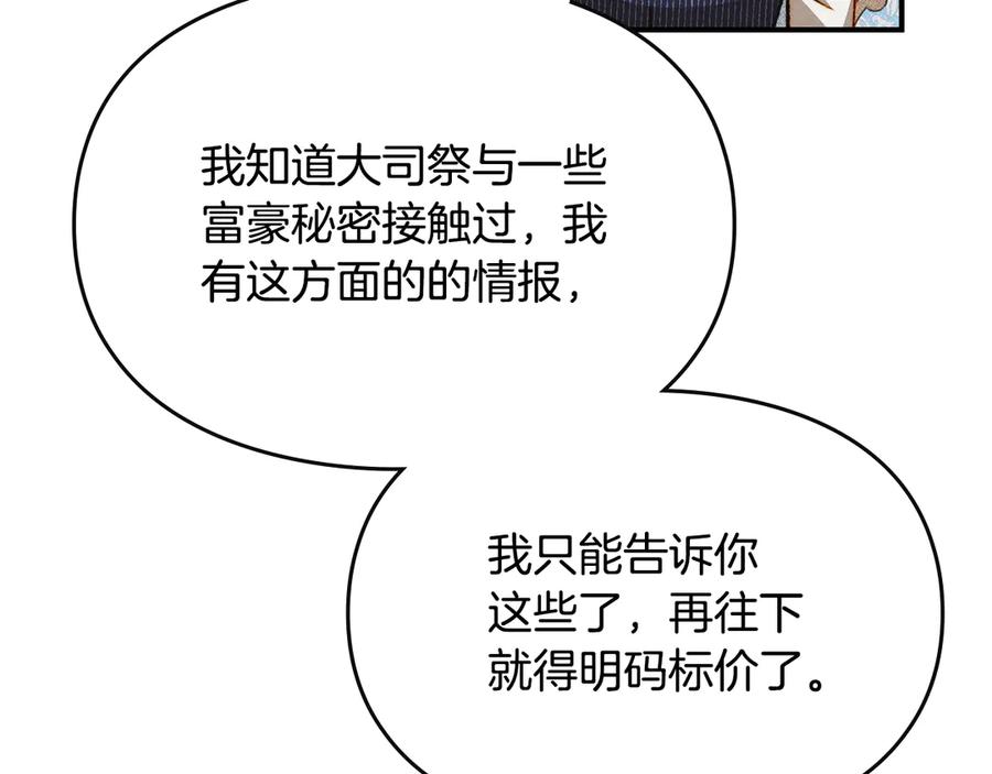 《驯养满级怪物》第33话 教团的秘密 第182页