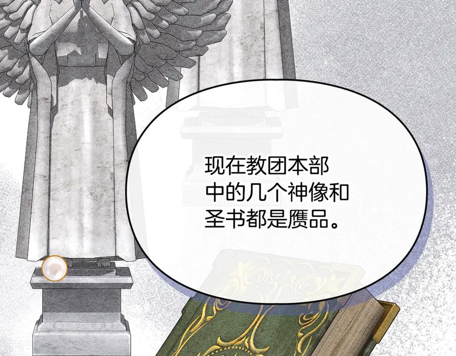 《驯养满级怪物》第33话 教团的秘密 第176页