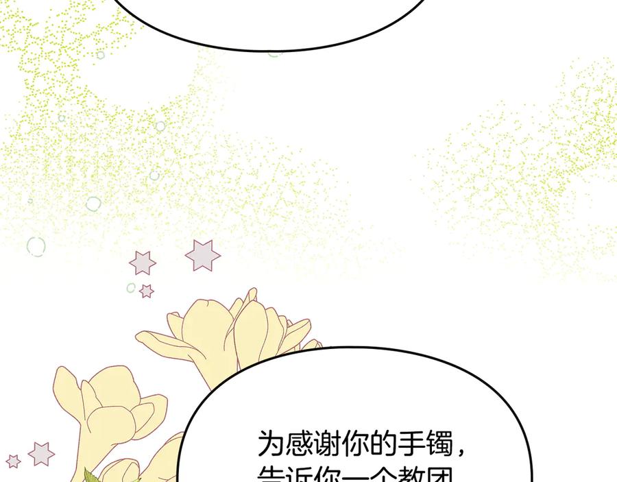 《驯养满级怪物》第33话 教团的秘密 第158页