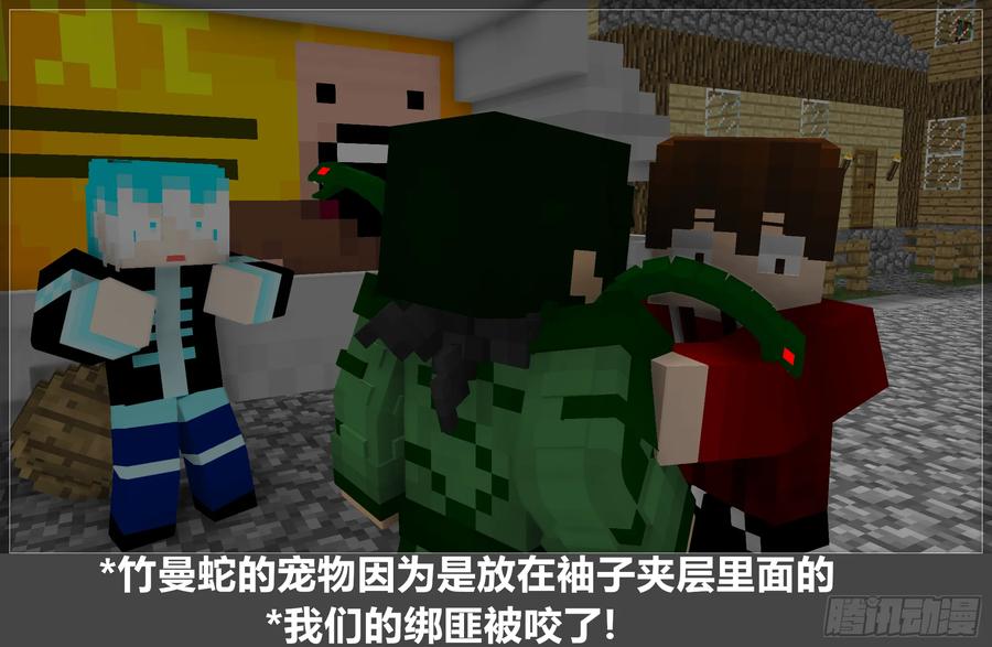 《我的世界：晨曦传记番外》摄影棚日常20 第66页