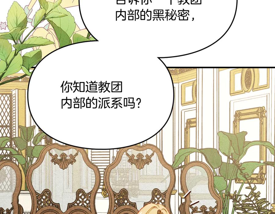《驯养满级怪物》第33话 教团的秘密 第159页