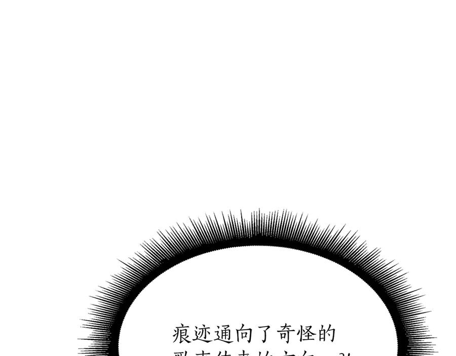 《重生后成为FFF级巫医》第33话 乱入战斗 第136页