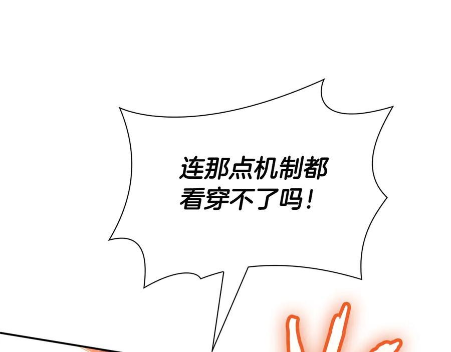 《重生后成为FFF级巫医》第34话 战斗高潮 第168页