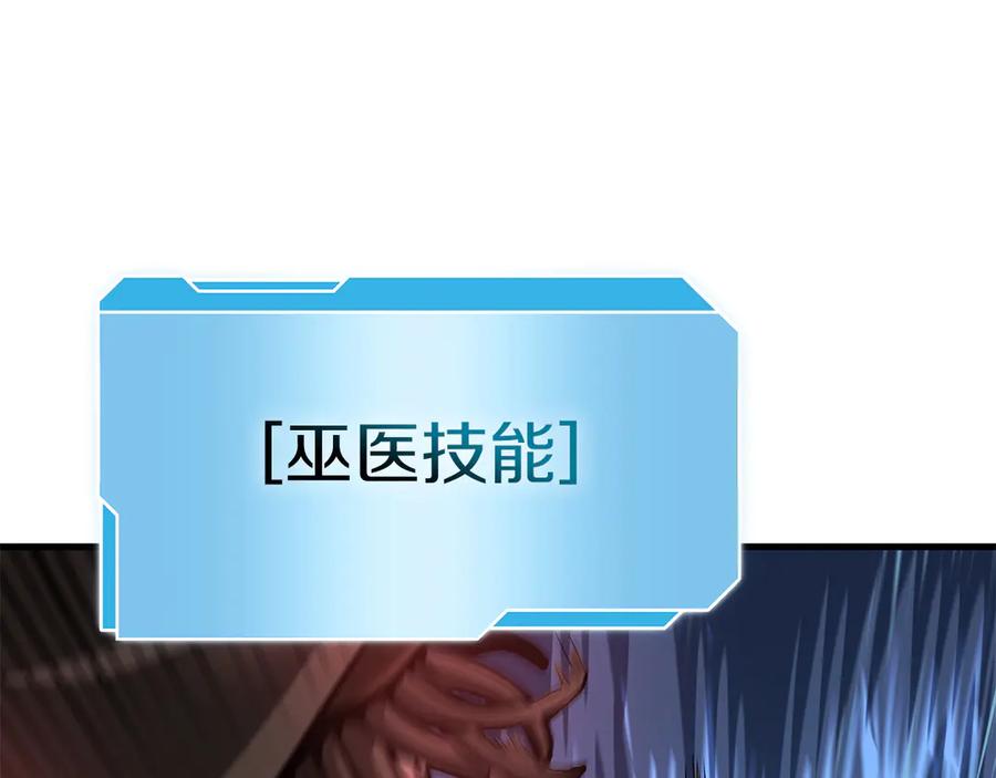 《重生后成为FFF级巫医》第34话 战斗高潮 第103页
