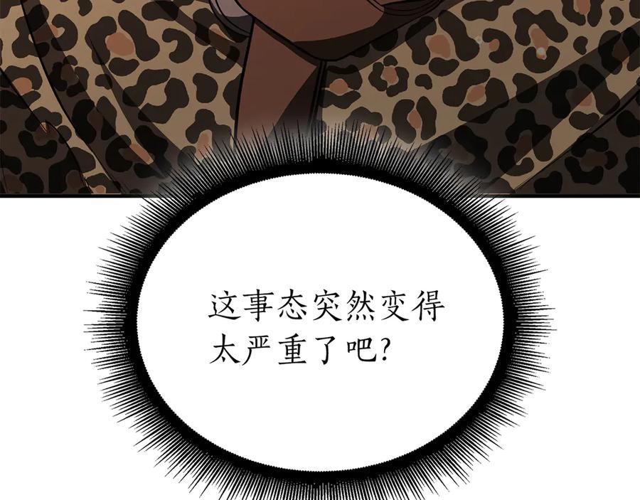 《重生后成为FFF级巫医》第35话 救世主 第264页