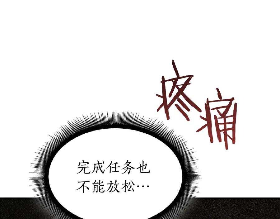 《重生后成为FFF级巫医》第35话 救世主 第115页