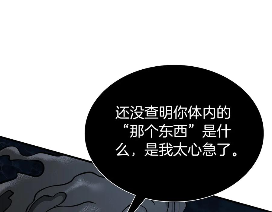 《重生后成为FFF级巫医》第35话 救世主 第84页