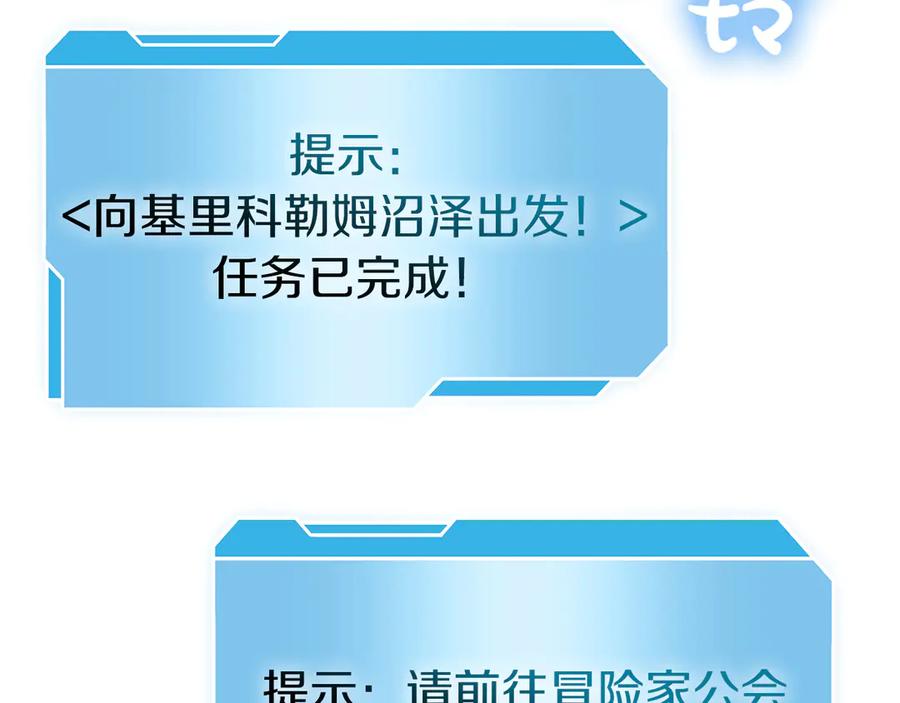 《重生后成为FFF级巫医》第35话 救世主 第111页
