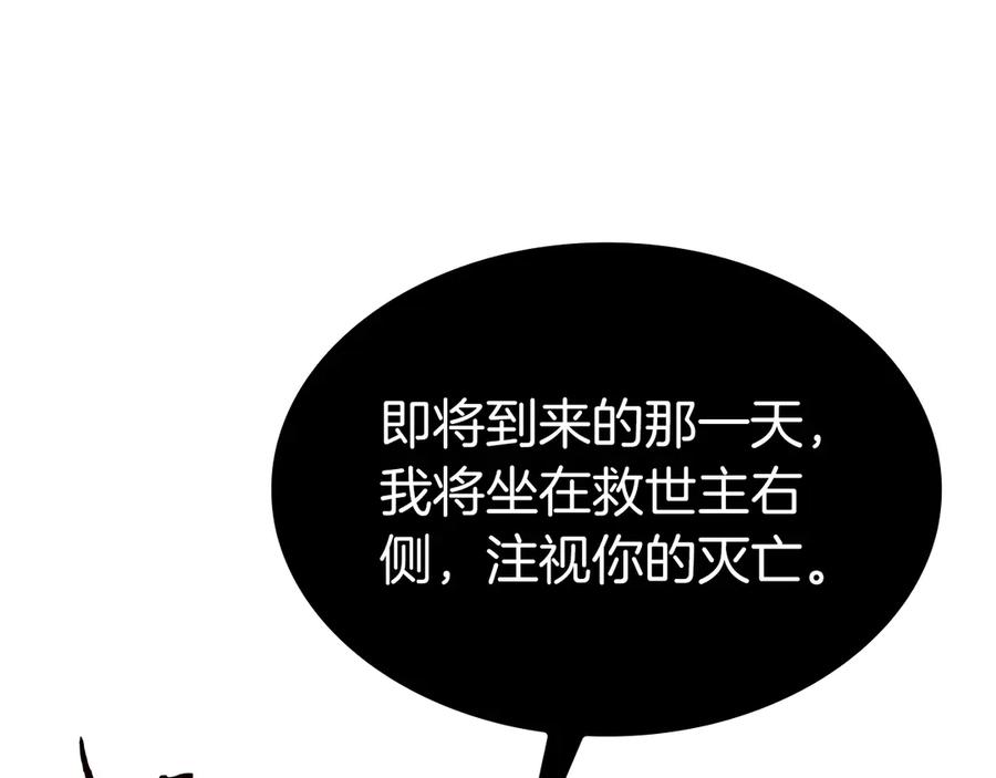 《重生后成为FFF级巫医》第35话 救世主 第91页