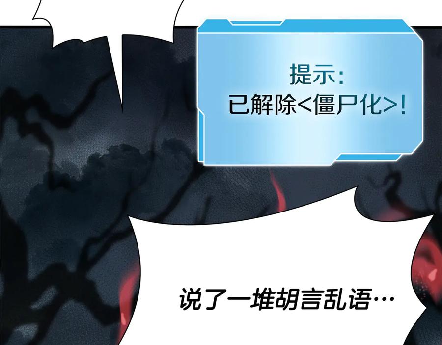 《重生后成为FFF级巫医》第35话 救世主 第102页