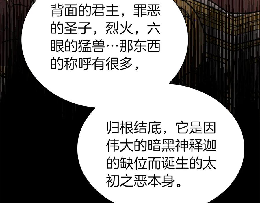 《重生后成为FFF级巫医》第35话 救世主 第252页