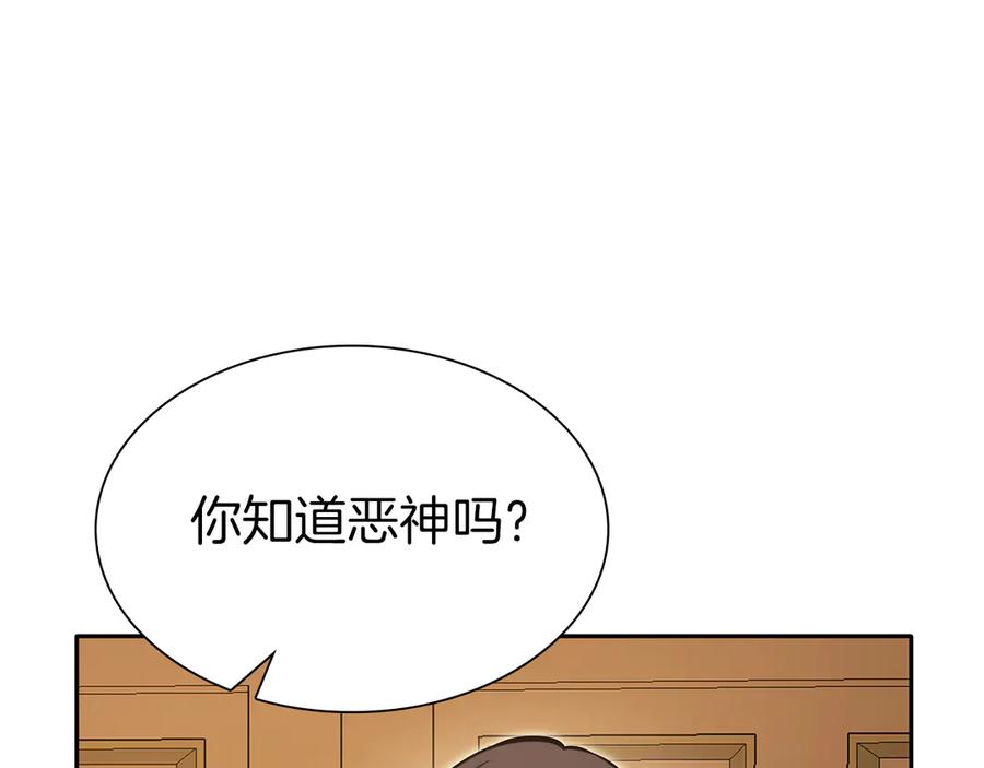 《重生后成为FFF级巫医》第35话 救世主 第247页