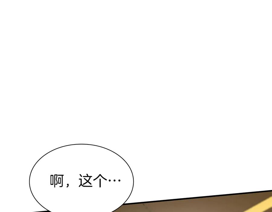 《重生后成为FFF级巫医》第35话 救世主 第212页