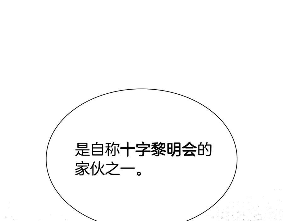《重生后成为FFF级巫医》第35话 救世主 第226页