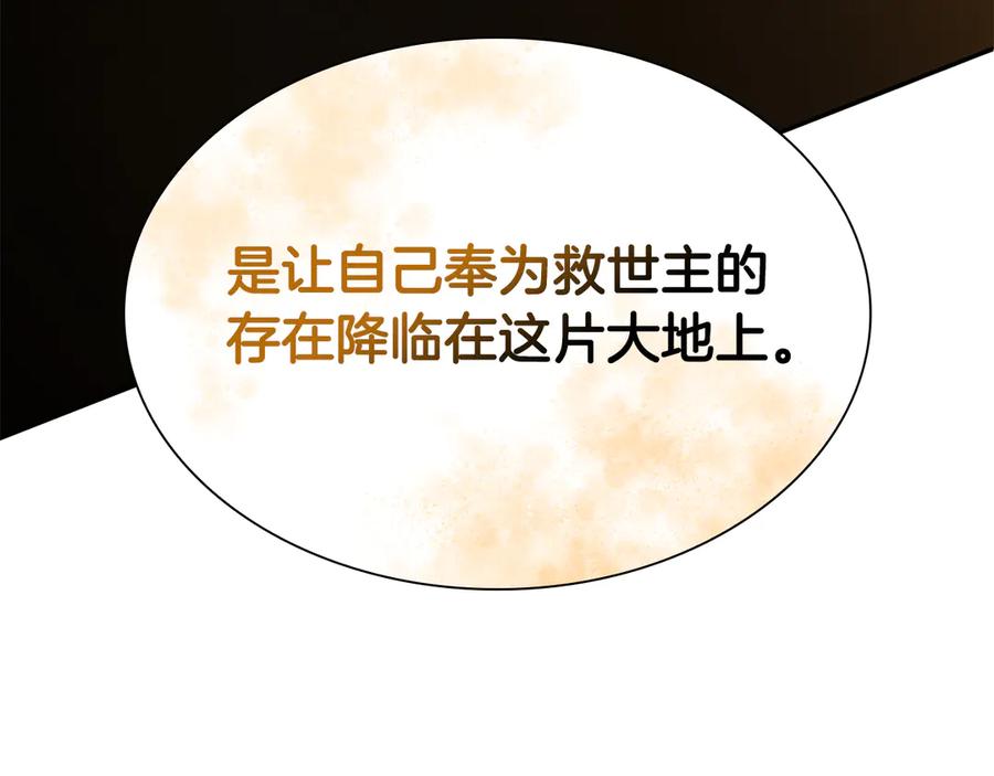 《重生后成为FFF级巫医》第35话 救世主 第232页