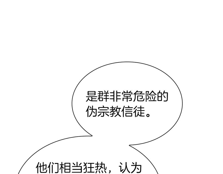 《重生后成为FFF级巫医》第35话 救世主 第236页