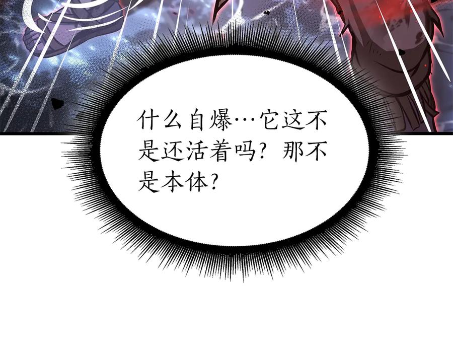 《重生后成为FFF级巫医》第35话 救世主 第80页