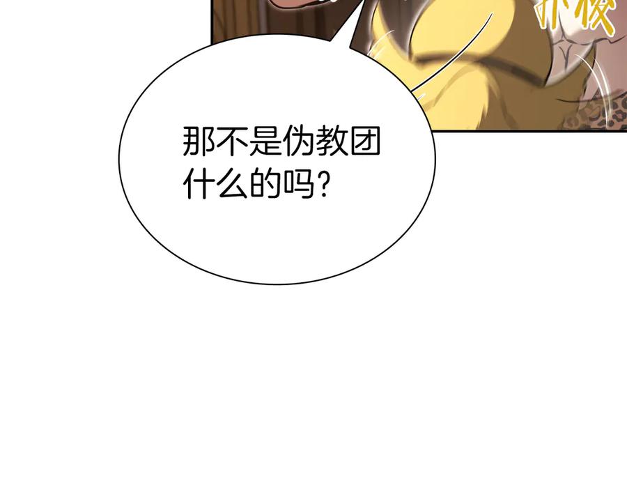 《重生后成为FFF级巫医》第35话 救世主 第235页