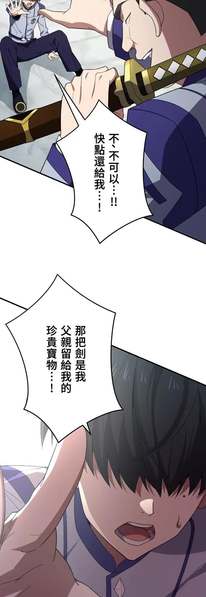 《时空魔导师：从零开始》[第36话] 「学餐」的大波澜 第24页