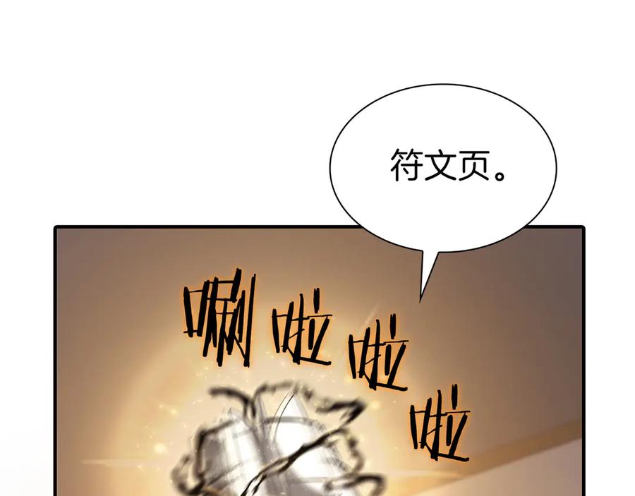 《重生后成为FFF级巫医》第36话 七罪-七使徒 第259页