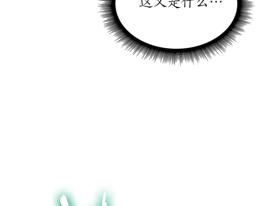《重生后成为FFF级巫医》第36话 七罪-七使徒 第120页