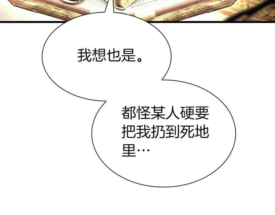 《重生后成为FFF级巫医》第36话 七罪-七使徒 第203页