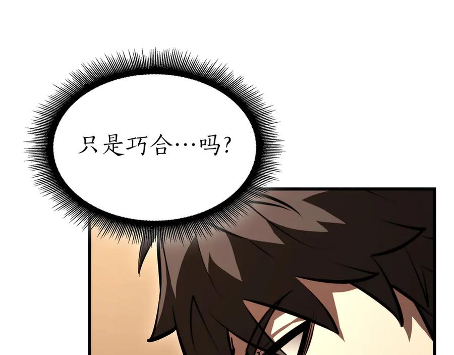 《重生后成为FFF级巫医》第36话 七罪-七使徒 第175页