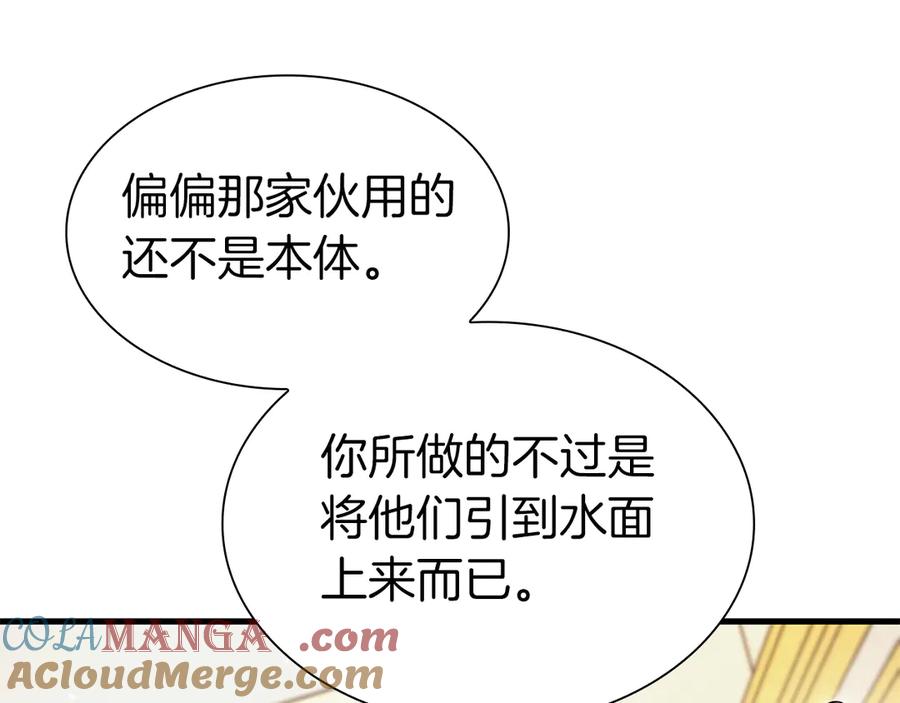 《重生后成为FFF级巫医》第36话 七罪-七使徒 第189页