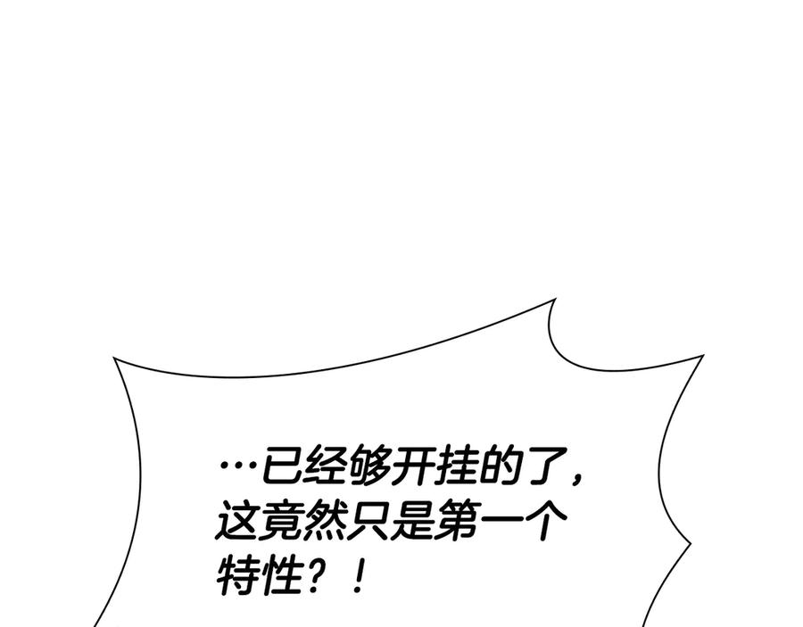 《重生后成为FFF级巫医》第36话 七罪-七使徒 第267页