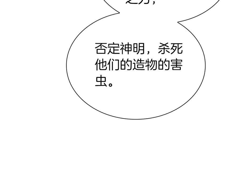 《重生后成为FFF级巫医》第36话 七罪-七使徒 第52页