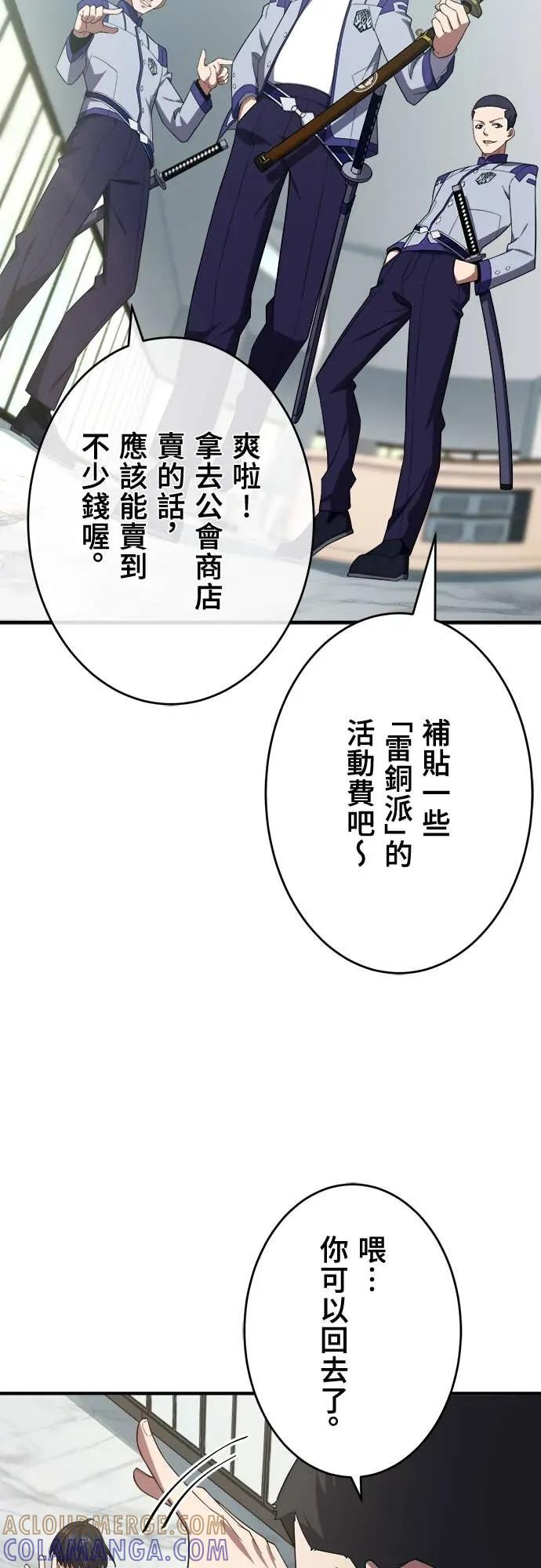 《时空魔导师：从零开始》[第36话] 「学餐」的大波澜 第23页