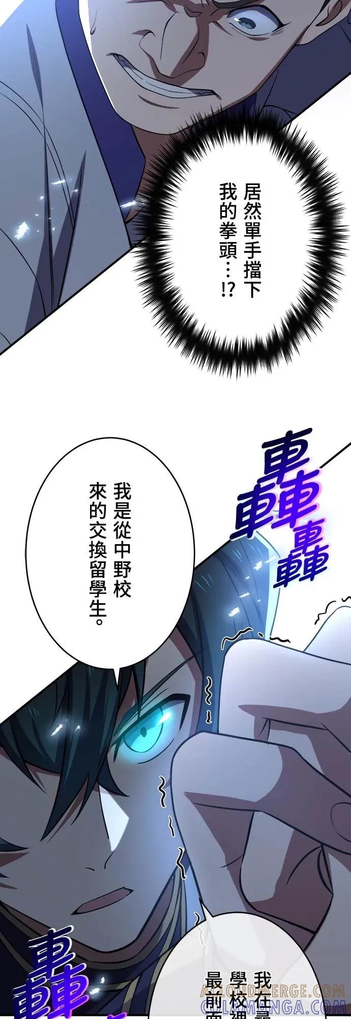 《时空魔导师：从零开始》[第36话] 「学餐」的大波澜 第29页