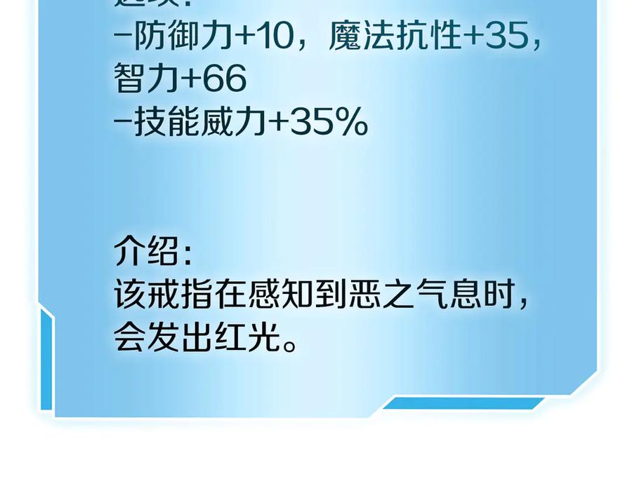 《重生后成为FFF级巫医》第36话 七罪-七使徒 第244页