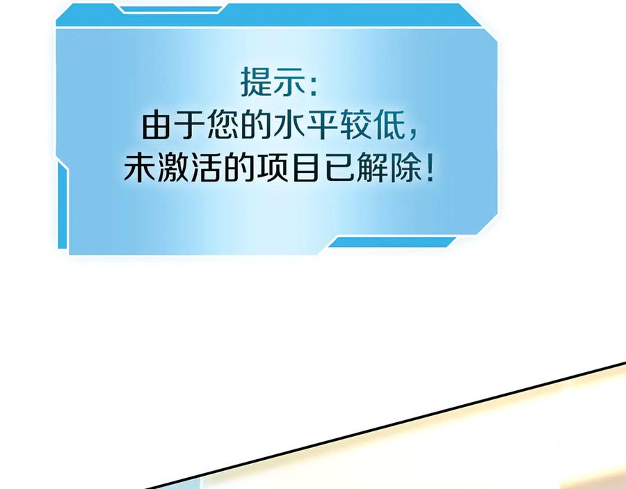 《重生后成为FFF级巫医》第36话 七罪-七使徒 第107页