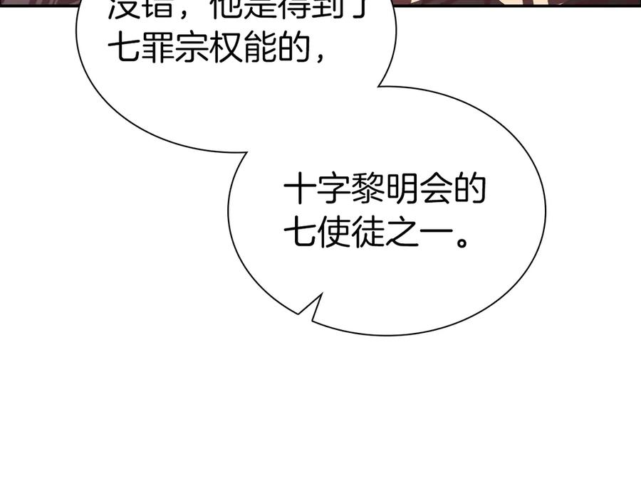 《重生后成为FFF级巫医》第36话 七罪-七使徒 第160页