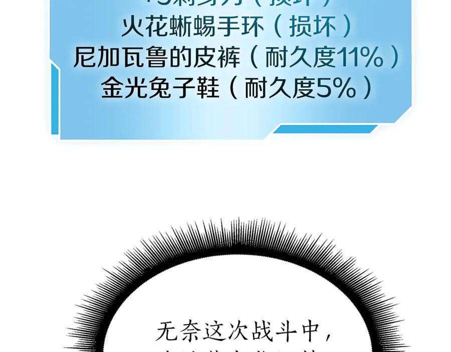 《重生后成为FFF级巫医》第37话 东大陆 第102页